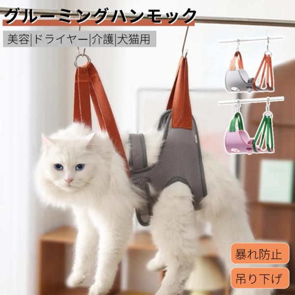 ※突っ張り棒は付属しません。【パーフェクトスーツ】：ペットハンモックX1と強化フック2本が付属。【検索ワード】猫 ハンモック 猫ベッド 吊り上げ式 美容ハンモック 多機能 取り付け簡単 耐荷重 猫グッズ 猫カフェ　ペットベッド ハンモック ...