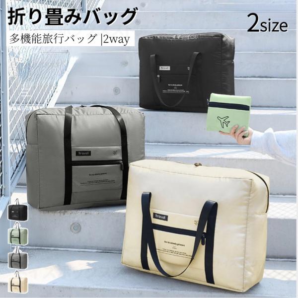 折りたたみバッグ 旅行バッグ キャリーバッグ 旅行 バッグ 折りたたみ ボストンバッグ キャリーオンバッグ 大容量 軽量 コンパクト 機内持ち込み トートバッグ