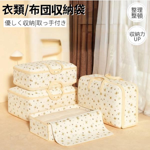 布団収納袋 圧縮袋 持ち手付き 布団圧縮ボックス 衣類収納ケース 布団収納 押し入れ クローゼット 羽毛布団収納ケース 衣替え 収納袋 衣類 押入れ収納 収納袋