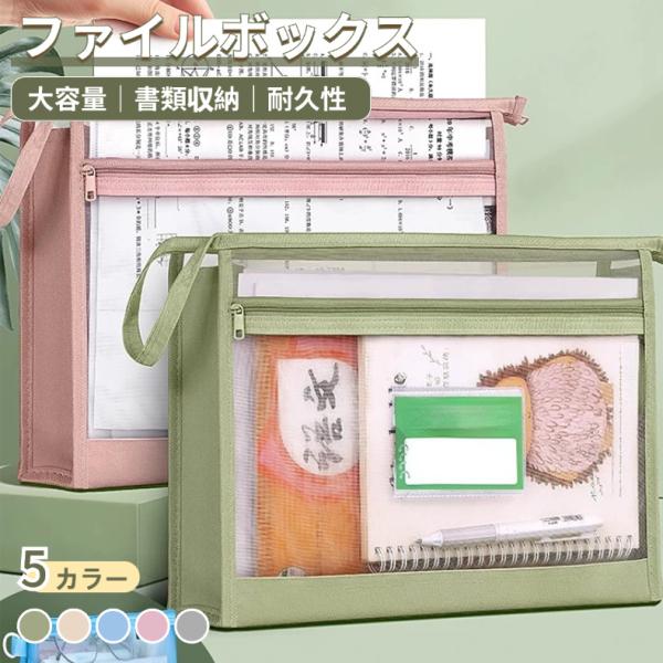 ファイルボックス A4 ファイルケース 大容量 書類収納バッグ ドキュメントバッグ ファスナー付き 立体マチ 書類整理 プリント収納 学校 塾 オフィス ビジネス