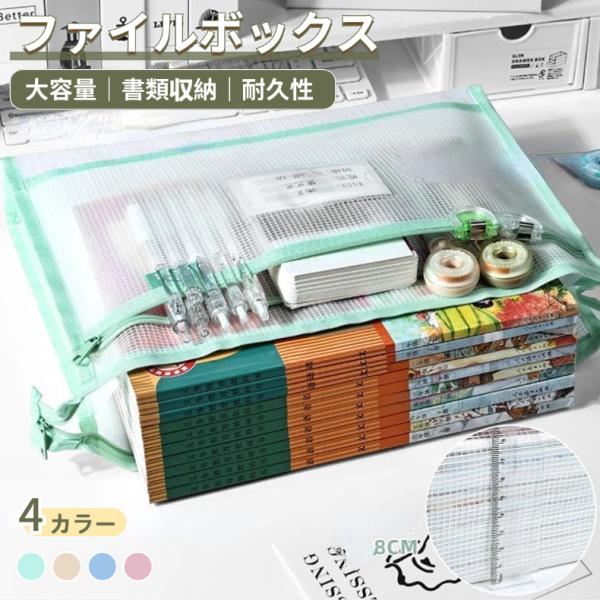 ファイルボックス A4 EVA 防水ポーチ 大容量 書類収納バッグ 防水 撥水 耐久 ファスナー付き 立体マチ 書類整理 プリント収納 学校 塾 オフィス ビジネス
