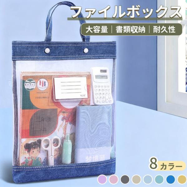 手提げ ファイルボックス A4 8カラー ファイルケース 大容量 書類収納バッグ ドキュメントバッグ ボタン付き プリント収納 学校 塾通い オフィス 塾バッグ