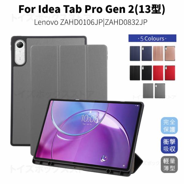 Lenovo Idea Tab Pro Gen 2 ケース 13インチ保護カバー ZAHD0106JP ZAHD0832JPレザーケース スタンドカバー 軽量薄型 手帳型ケース 自動スリープ 耐衝撃全面保護