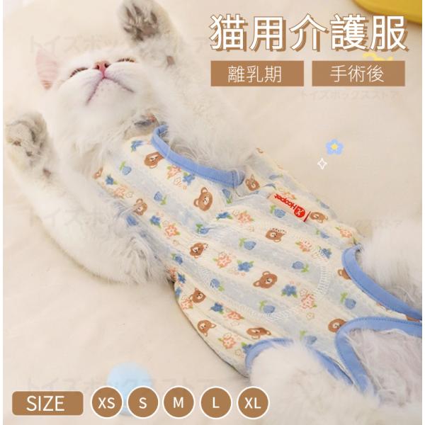 【多機能介護用品】猫の離乳期/手術後/避妊/去勢や皮膚病の治療中、傷舐め防止、引っ掻き防止などのためによく使われている介護服。マーキング防止、女の子の生理時、交尾防止、老犬や病犬の介護のケアに。【検索ワード】猫専用 ロンパースつなぎ傷舐め防...