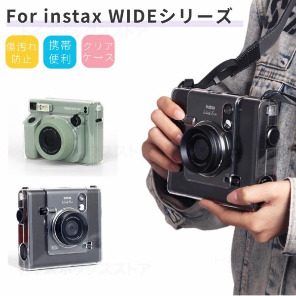 富士FUJIFILM instax WIDE EVO用クリアケースinstax 400用保護ケース