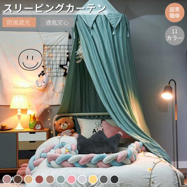 ●適用場所：ベッド、ベビーサークル、バスケット、ベビーベッド、子供の寝室、居間のコーナー、ベランダ。お誕生日や子供の日、クリスマスなど、素敵な寝室をプレゼントにもオススメです。検索キーワード：カーテン 北欧雑貨 冷暖房 かわいい カラフル ...