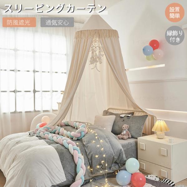 ●適用場所：ベッド、ベビーサークル、バスケット、ベビーベッド、子供の寝室、居間のコーナー、ベランダ。お誕生日や子供の日、クリスマスなど、素敵な寝室をプレゼントにもオススメです。検索キーワード：カーテン 北欧雑貨 冷暖房 かわいい カラフル ...