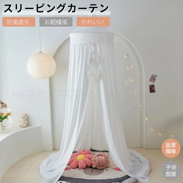 ●適用場所：ベッド、ベビーサークル、バスケット、ベビーベッド、子供の寝室、居間のコーナー、ベランダ。お誕生日や子供の日、クリスマスなど、素敵な寝室をプレゼントにもオススメです。検索キーワード：カーテン 北欧雑貨 冷暖房 かわいい カラフル ...