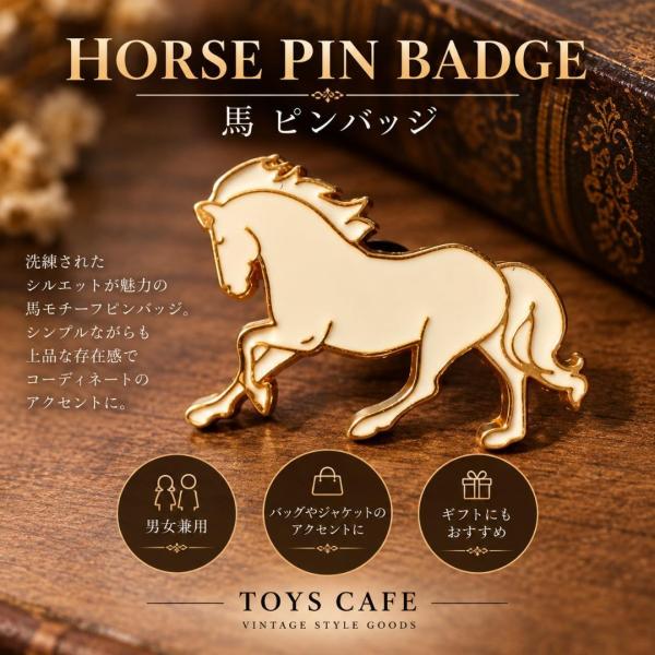 【ピンバッジ】馬シルエット(2)白ホワイト 縁起物 馬術 競馬