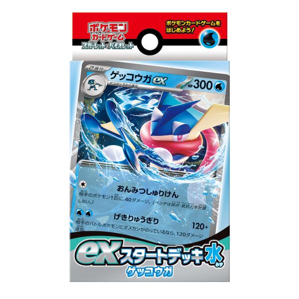 他サイト： ポケモンカードゲーム スカーレット&amp;バイオレット exスタートデッキ 水 ゲッコウガの商品画像