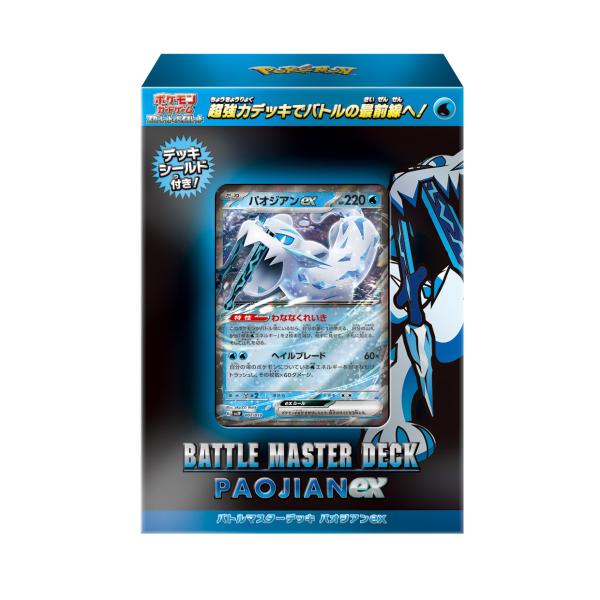 他サイト： ポケモンカードゲーム スカーレット&amp;バイオレット バトルマスターデッキ パオジアンexの商品画像