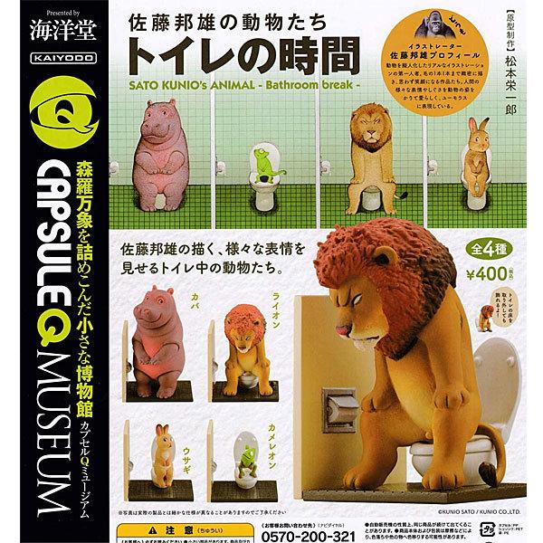 佐藤邦雄の動物たち トイレの時間 全4種セット 21年3月予約 トイショップ サイドスリー 通販 Yahoo ショッピング