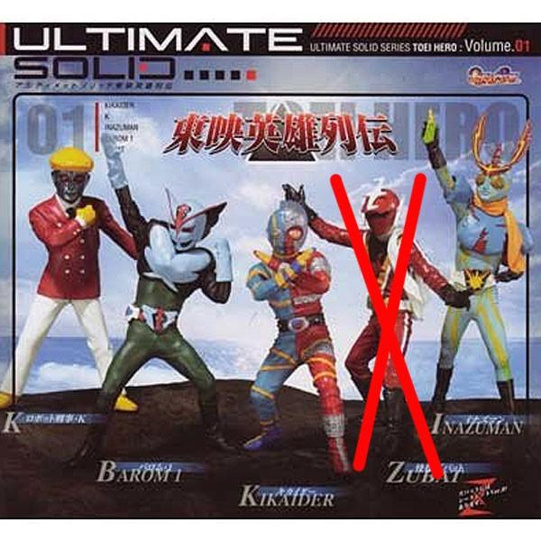 Ultimate Solid アルティメットソリッド 東映英雄列伝 ズバット2種無 4種セット レターパックプラス対応可 トイショップ サイドスリー 通販 Yahoo ショッピング