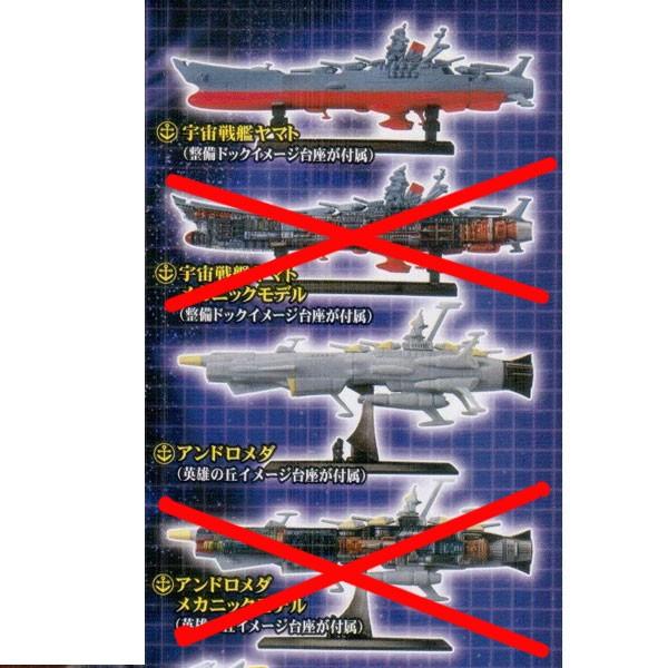 Dg デジタルグレード 宇宙戦艦ヤマト 2種セット レターパックプラス対応可 c トイショップ サイドスリー 通販 Yahoo ショッピング