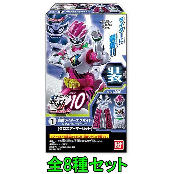 BANDAI 装動 仮面ライダーエグゼイド STAGE10 全8種セット BANDAI 装動 仮面ライダーエグゼイド STAGE10 全8種セット