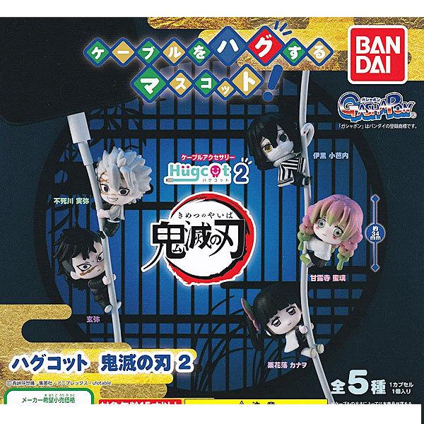 鬼滅の刃 ハグコット2 全5種セット 21年9月予約 トイショップ サイドスリー 通販 Yahoo ショッピング