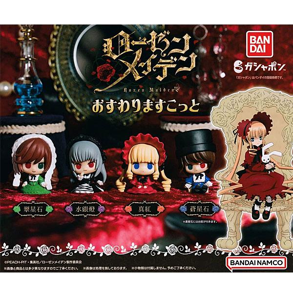 アニメ ローゼンメイデン おすわりますこっと 全4種セット トイショップ サイドスリー 通販 Yahoo ショッピング