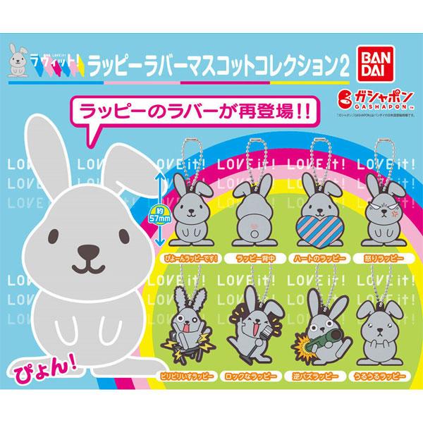 ビートマニア　らびーと　くん　マスコット BANDAI ラヴィット！ラッピー ラバーマスコットコレクション2 全