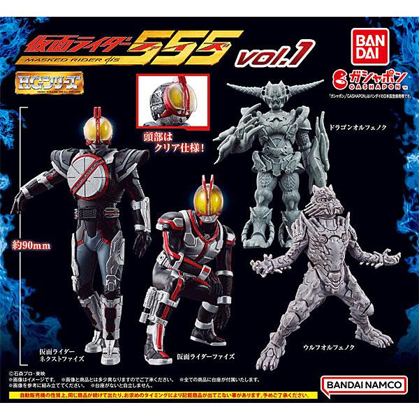 HG 仮面ライダー555 vol.1 全4種セット