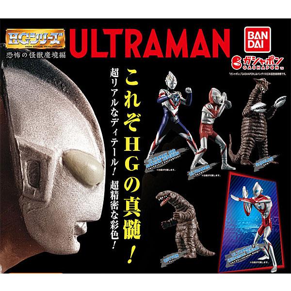 BANDAI HG ウルトラマン 恐怖の怪獣魔境編 全5種セット : トイショップ
