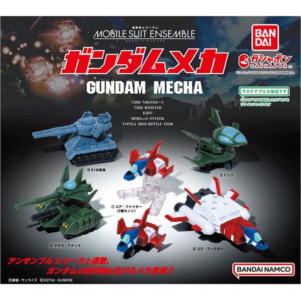 ガンダム 機動戦士ガンダム MOBILE SUIT ENSEMBLE モビルスーツ