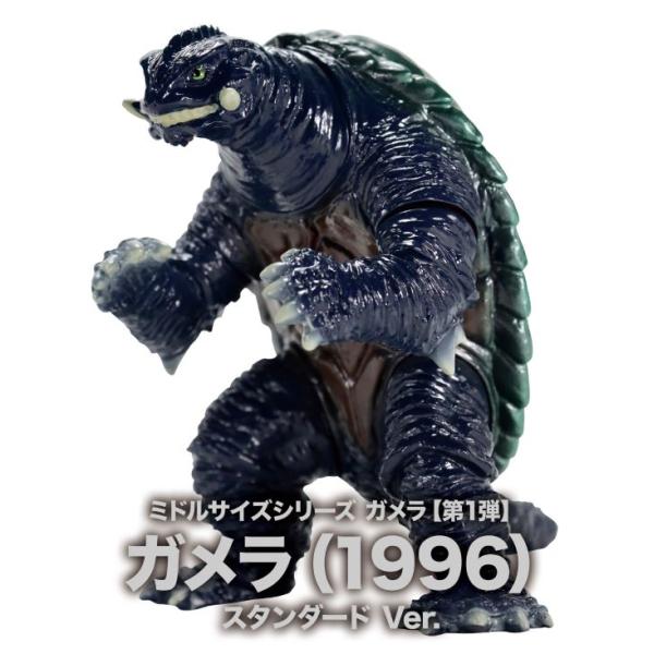 CCP ミドルサイズシリーズ ガメラ 第1弾 ガメラ（1996）スタンダード