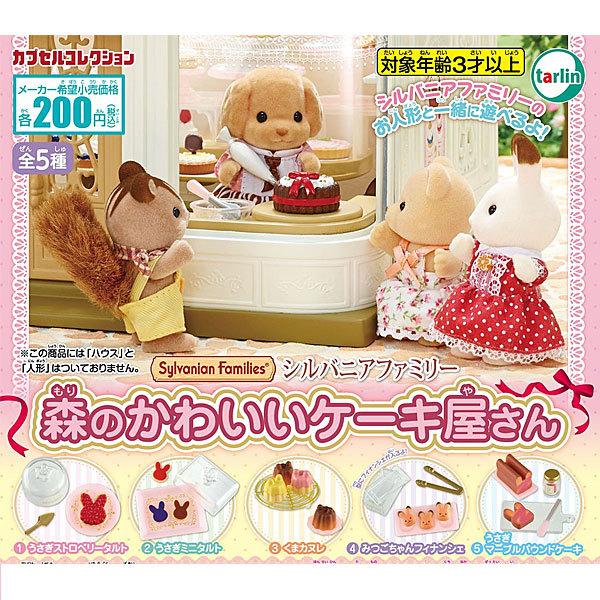 シルバニアファミリー 森のかわいいケーキ屋さん 全5種セット トイショップ サイドスリー 通販 Yahoo ショッピング