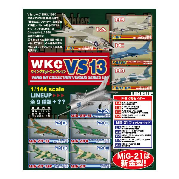 1/144 ウイングキットコレクション VS13 F-8H(F-8P) フィリピン空軍 第7戦術戦闘飛行隊