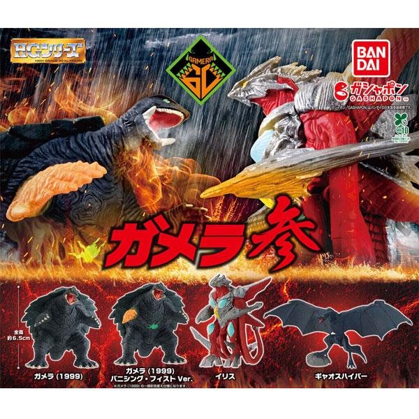 BANDAI（バンダイ） HGシリーズ ガメラ 参 全4種セット : トイショップ