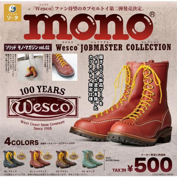 ソリッド モノ・マガジンVol.02 Wesco ジョブマスター