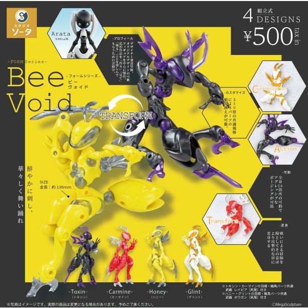FORM Series Bee Void フォームシリーズ ビー・ヴォイド 全4種