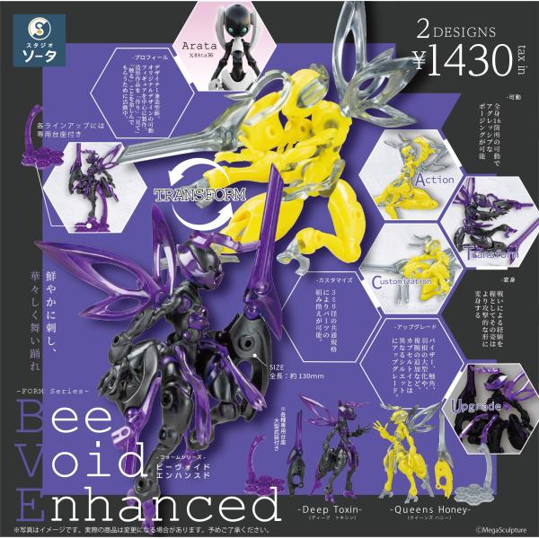 FORM Series Bee Void Enhanced フォームシリーズ ビー