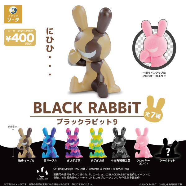 BLACK RABBiT 9 ブラックラビット9 カプセル版 全7種セット : トイ