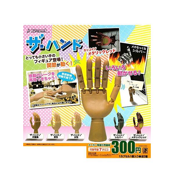 ザ ハンド 全5種セット レターケース 追跡番号付き郵便対応可 トイショップ サイドスリー 通販 Yahoo ショッピング