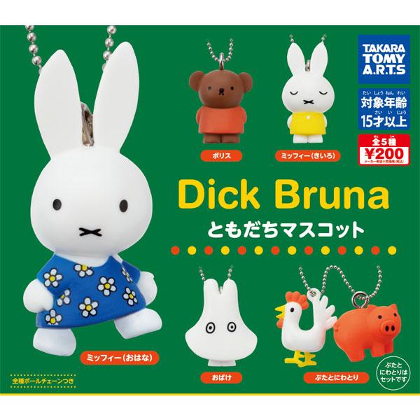 Dick Bruna　ぬいぐるみ マスコット 25個セット タカラトミーアーツ Dick bruna ともだちマスコット 全5種セット