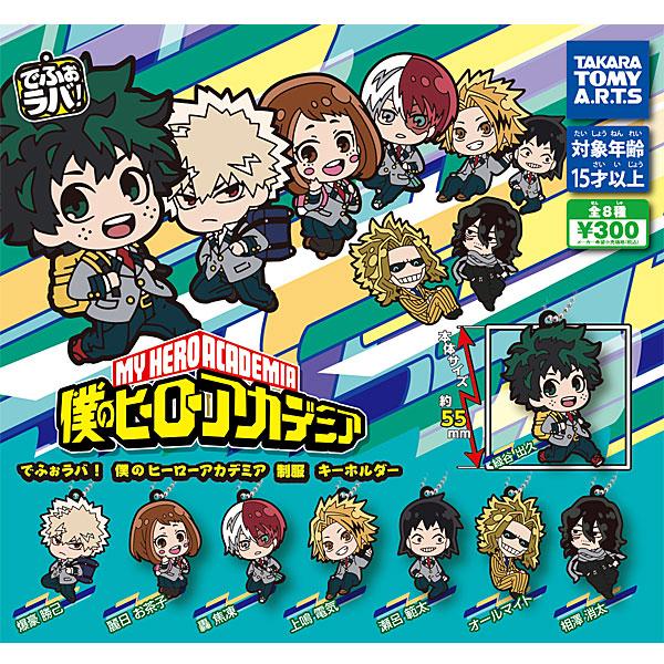 タカラトミーアーツ でふぉラバ! 僕のヒーローアカデミア 制服