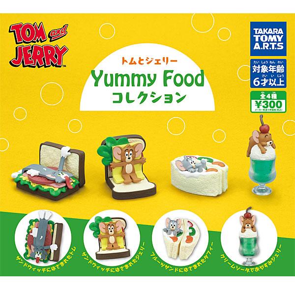 タカラトミーアーツ トムとジェリー Yummy Food コレクション 全4種