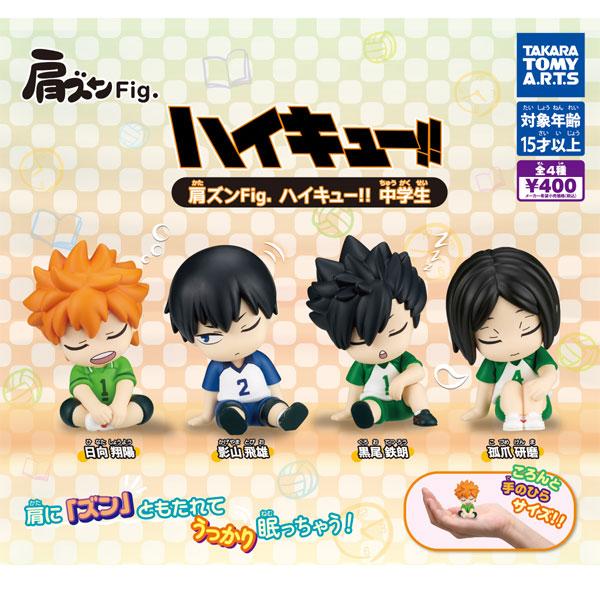 タカラトミーアーツ 肩ズンFig. ハイキュー!! 中学生 全4種