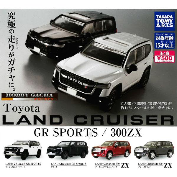 タカラトミーアーツ ホビーガチャ ランドクルーザー GR SPORTS