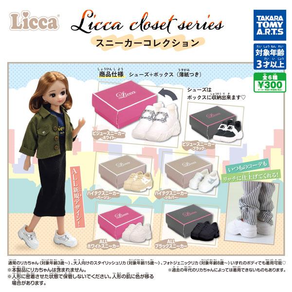 タカラトミーアーツ リカちゃん Licca closet series スニーカー