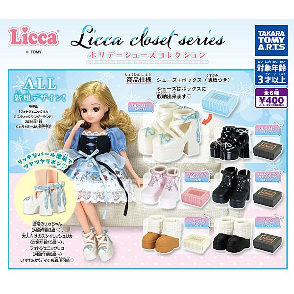 タカラトミーアーツ リカちゃん Licca closet series ホリデーシューズ