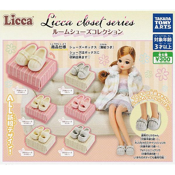 タカラトミーアーツ リカちゃん Licca closet series ルームシューズ