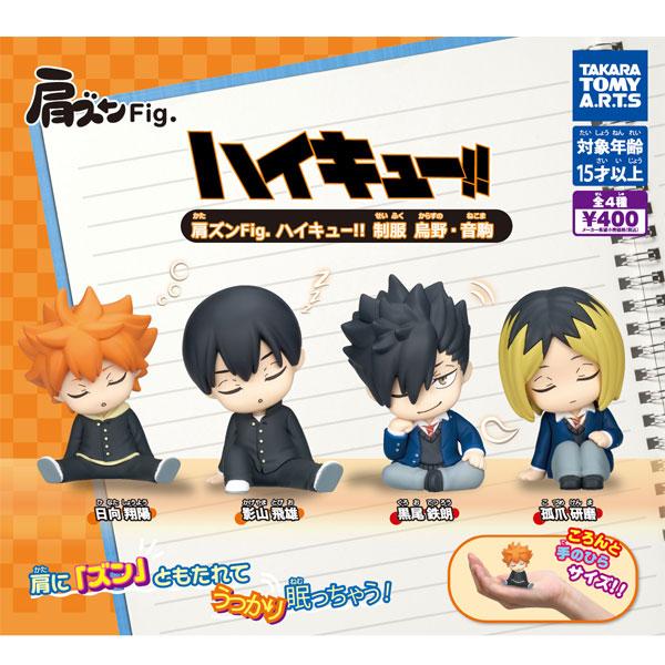 タカラトミーアーツ 肩ズンFig. ハイキュー!! 制服 烏野・音駒 全4種