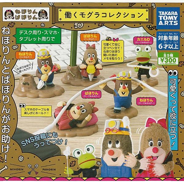 ねほりんぱほりん 働くモグラコレクション 全5種セット トイショップ サイドスリー 通販 Yahoo ショッピング