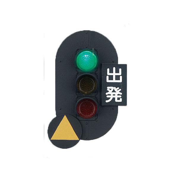 タカラトミーアーツ 日本信号 ミニチュア灯器コレクション 鉄道編 3現