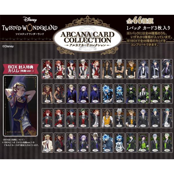 ツイステッドワンダーランド アルカナカードセット toyshopside3_4970381608538