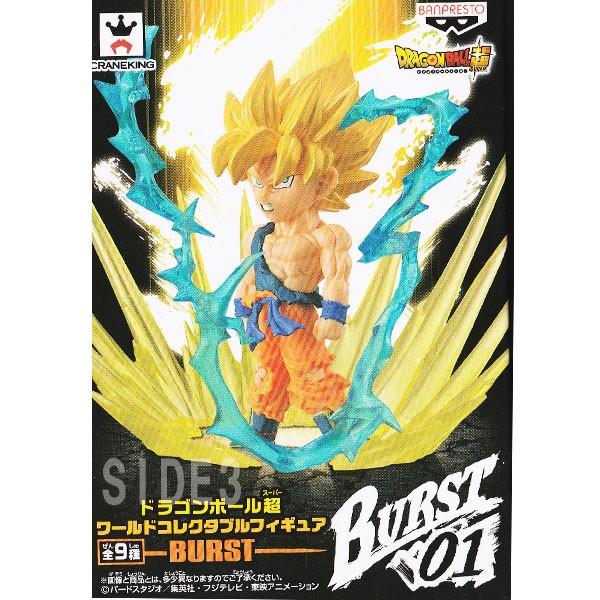 ドラゴンボール超 ワールドコレクタブルフィギュア BURST 01 超サイヤ