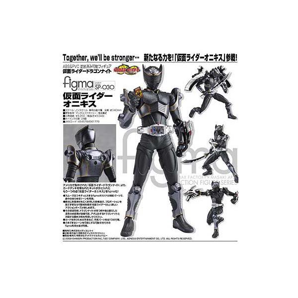 figma 仮面ライダーオニキス SP-030 toyshopside3_figmasp030