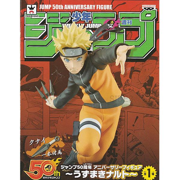 ジャンプ50周年 アニバーサリーフィギュア うずまきナルト