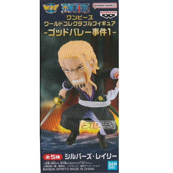 ワンピース ワールドコレクタブルフィギュア ゴッドバレー事件1 シルバーズ・レイリー